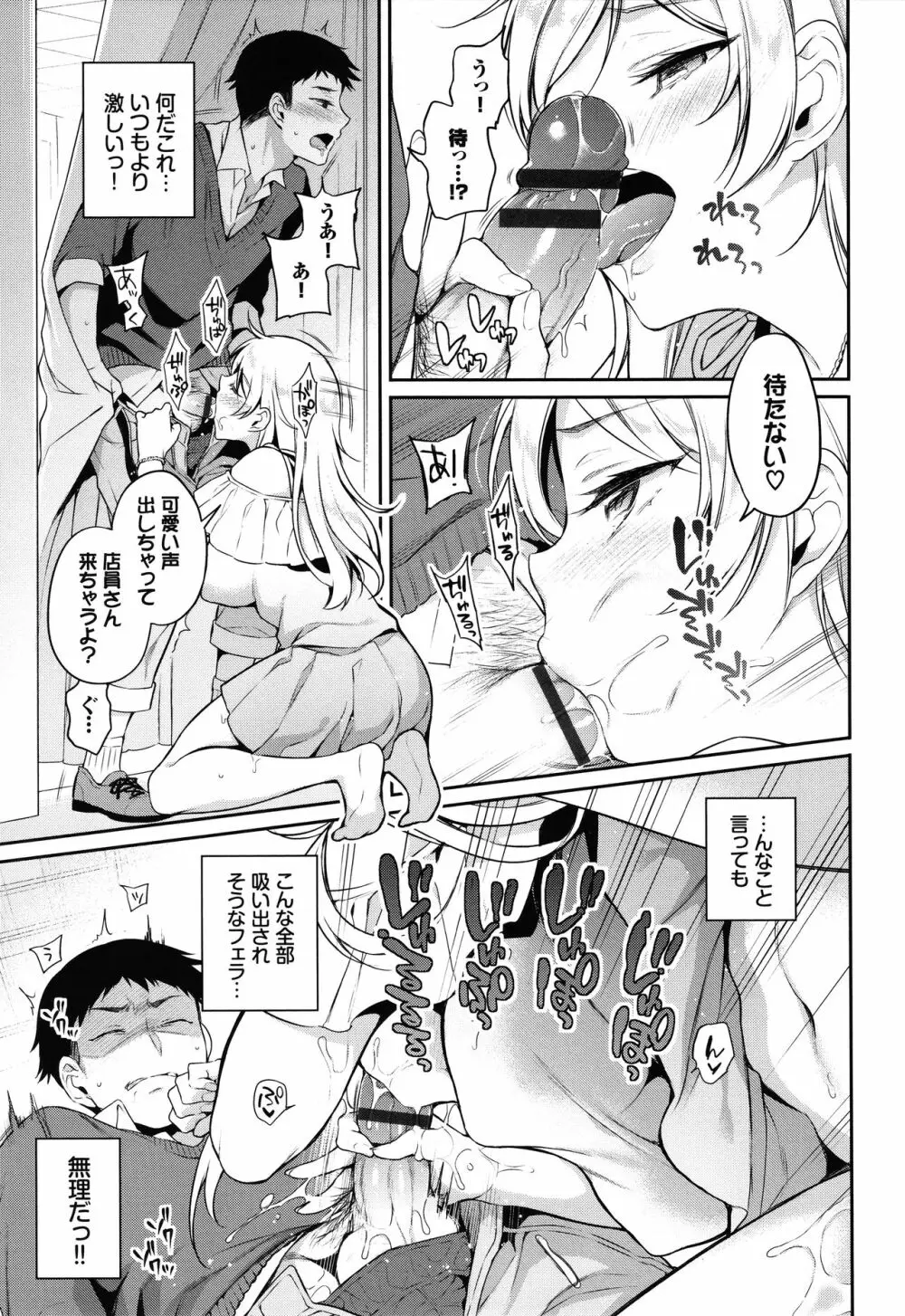 ひめごとりっぷ + 8P小冊子 Page.62