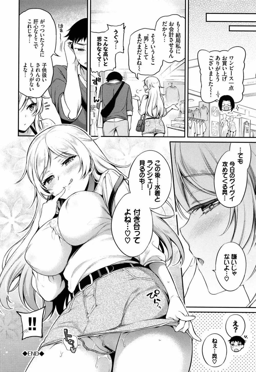 ひめごとりっぷ + 8P小冊子 Page.71