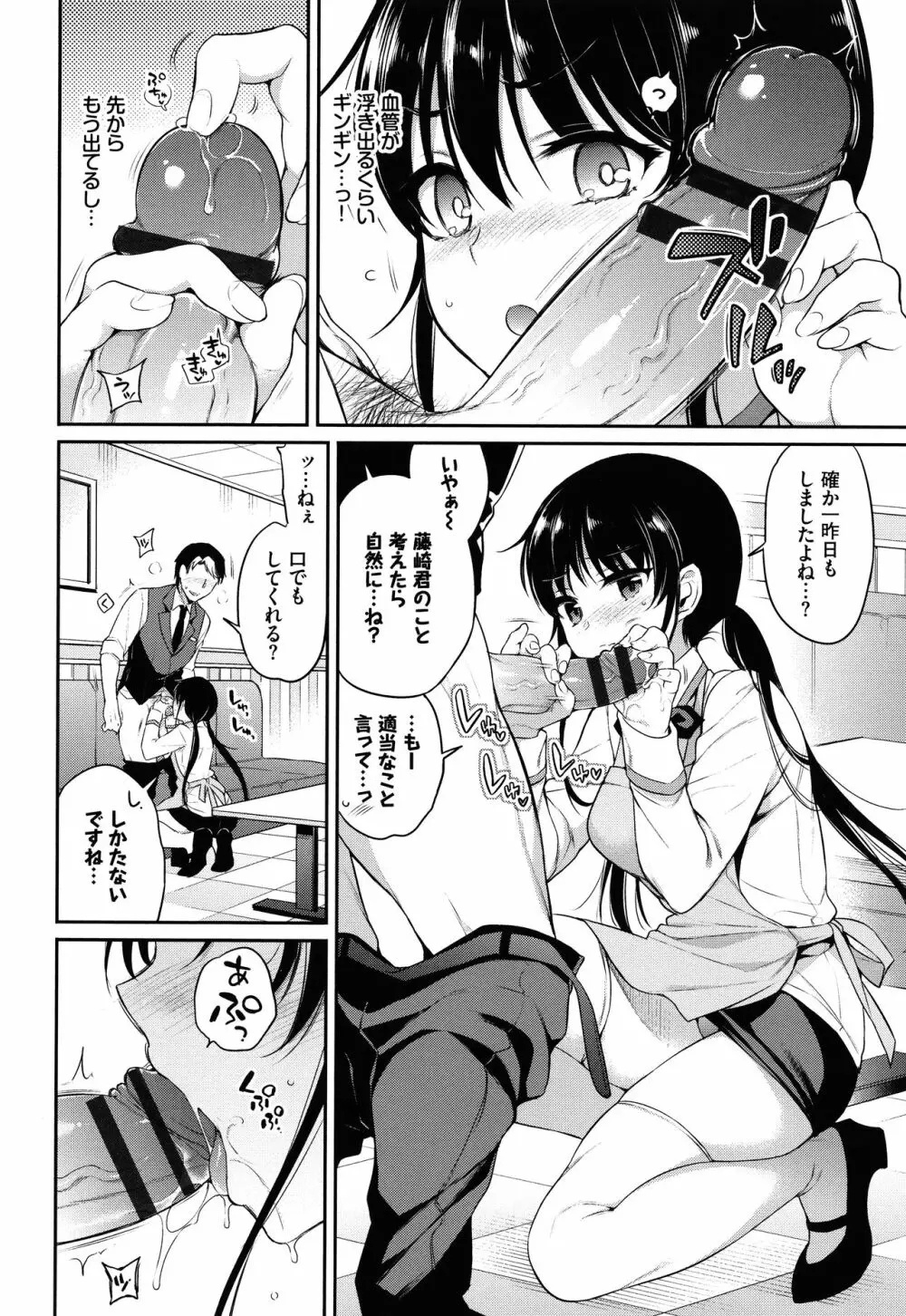 ひめごとりっぷ + 8P小冊子 Page.75