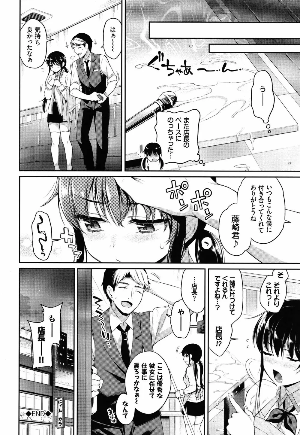 ひめごとりっぷ + 8P小冊子 Page.91