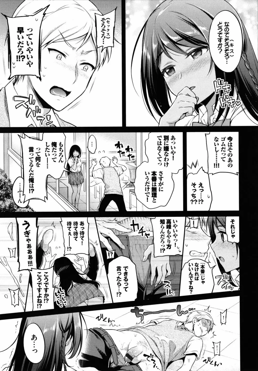 ひめごとりっぷ + 8P小冊子 Page.96