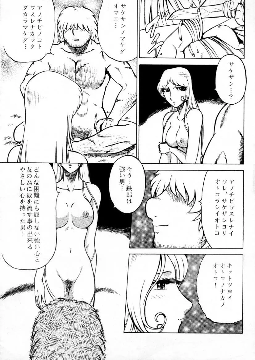 NIGHT HEAD 999 Page.16