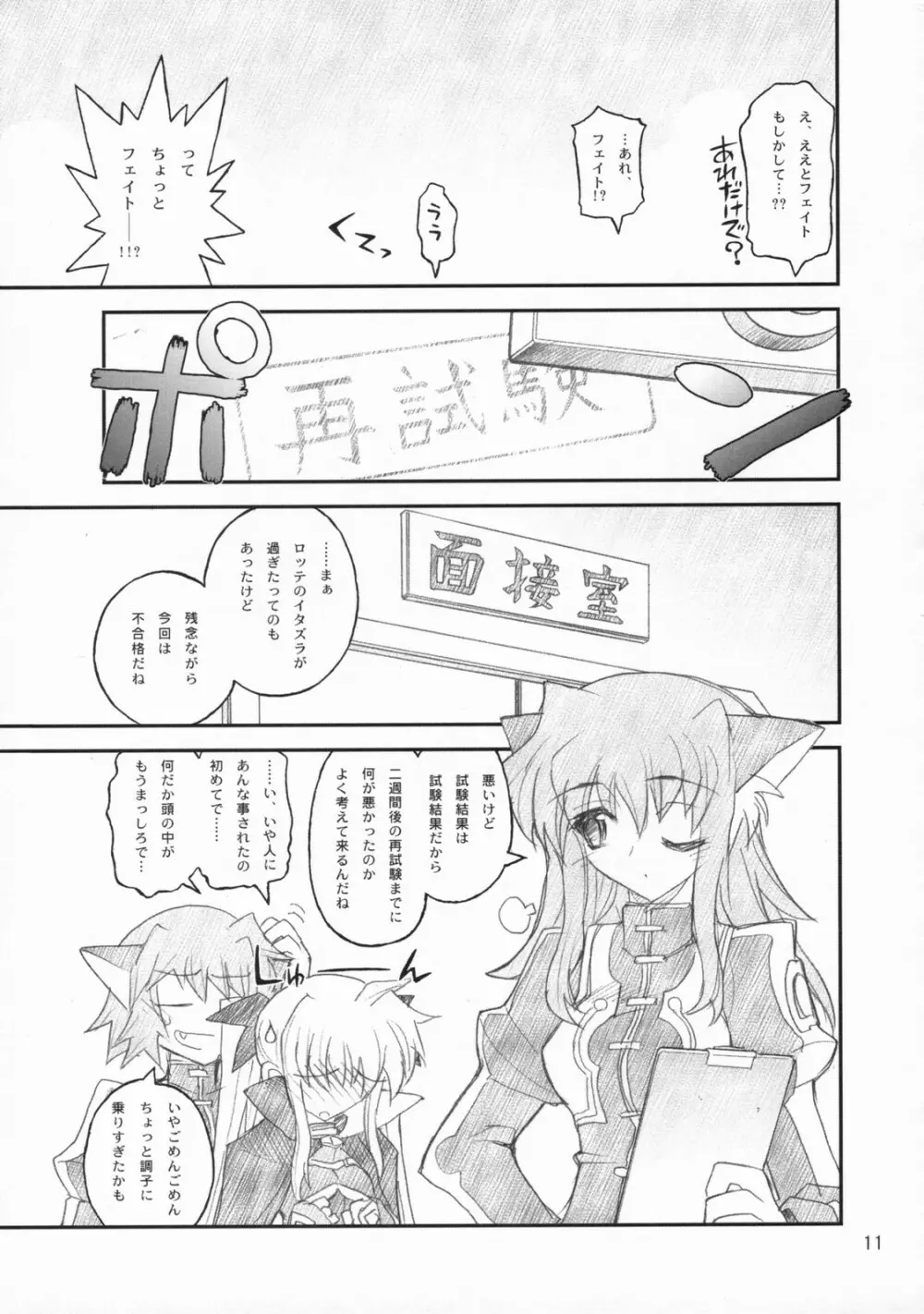 俺がフェイトにラブ♥レッスン Page.10