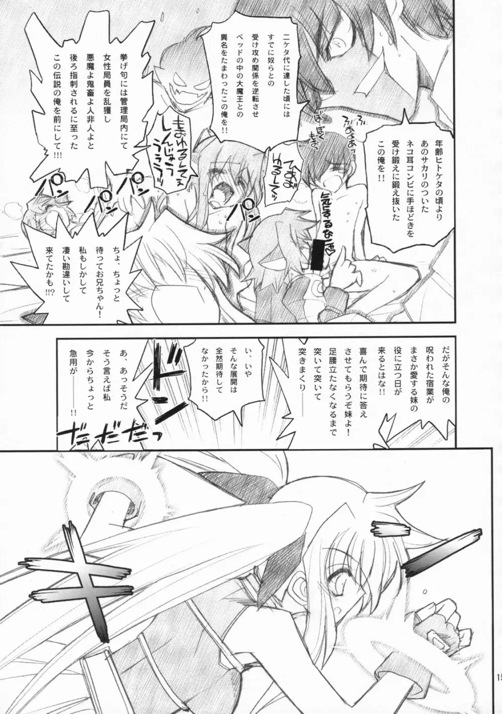 俺がフェイトにラブ♥レッスン Page.14