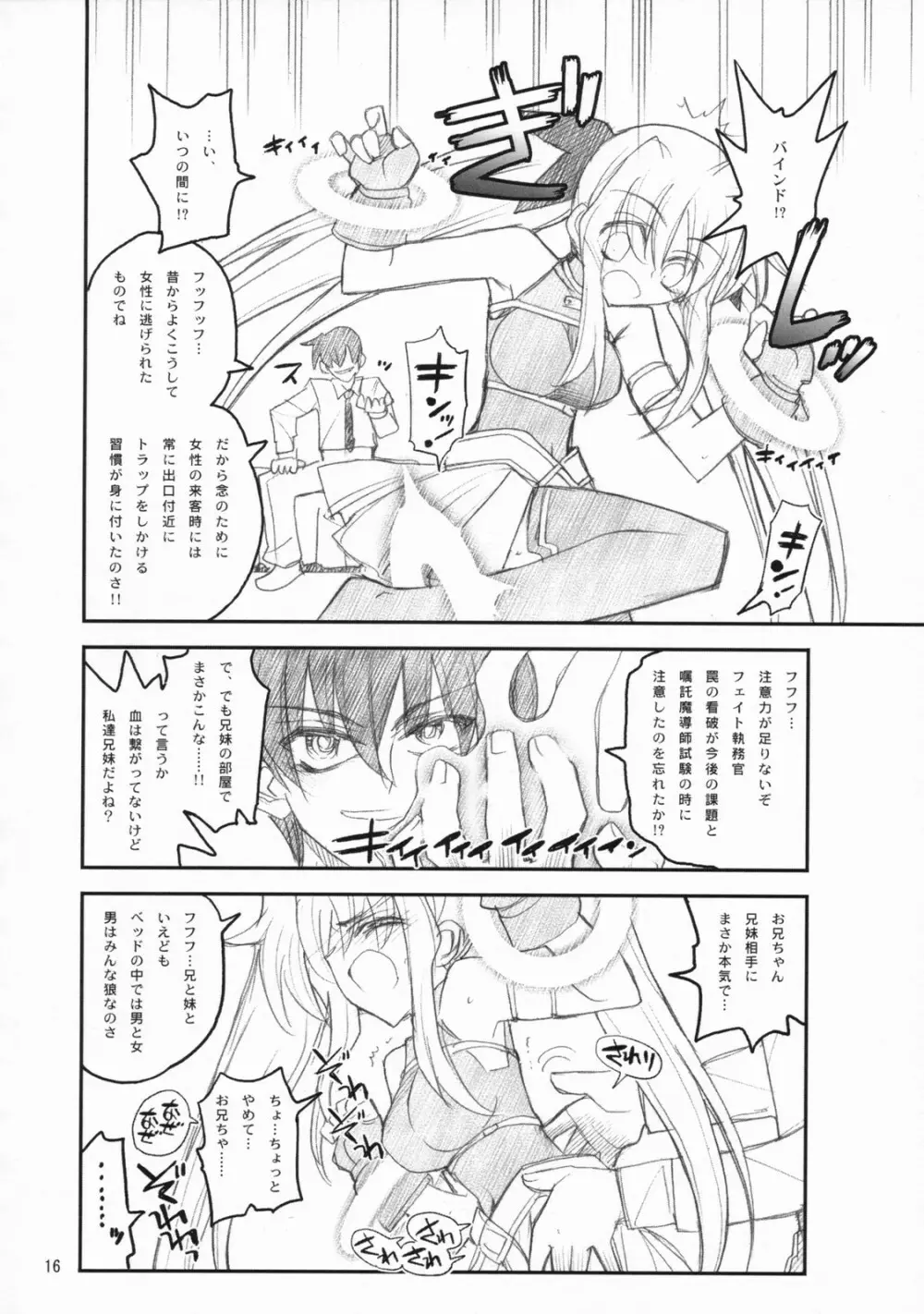 俺がフェイトにラブ♥レッスン Page.15