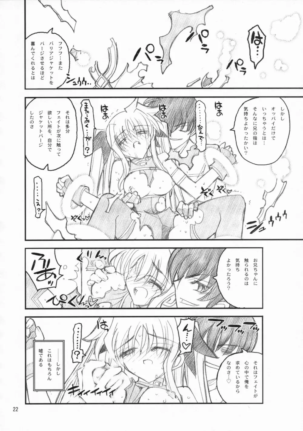 俺がフェイトにラブ♥レッスン Page.21