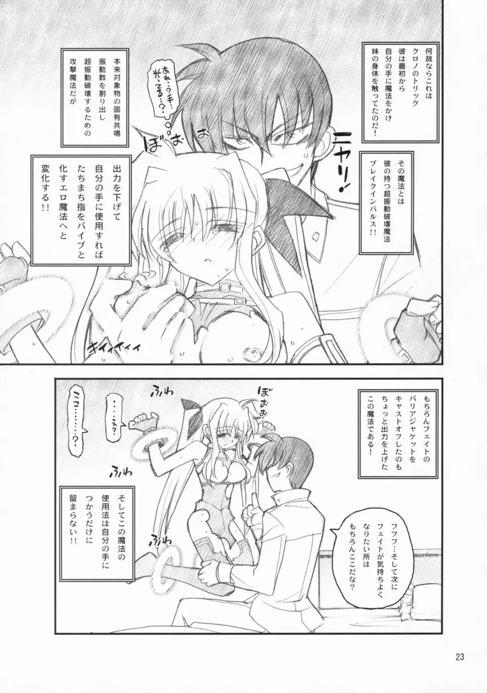 俺がフェイトにラブ♥レッスン Page.22