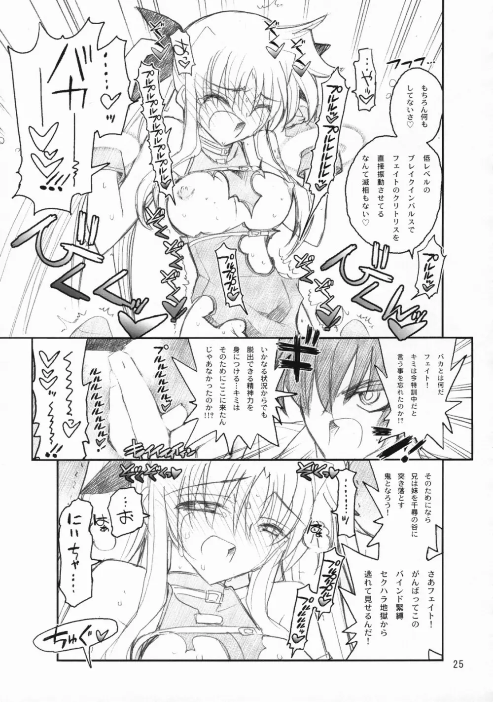 俺がフェイトにラブ♥レッスン Page.24