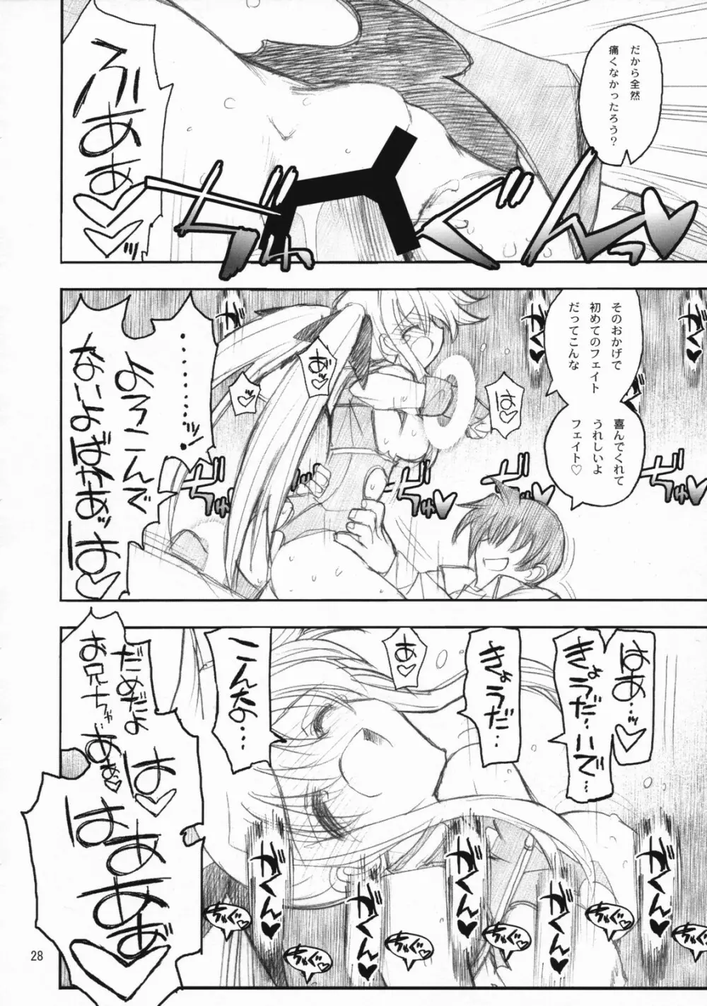 俺がフェイトにラブ♥レッスン Page.27