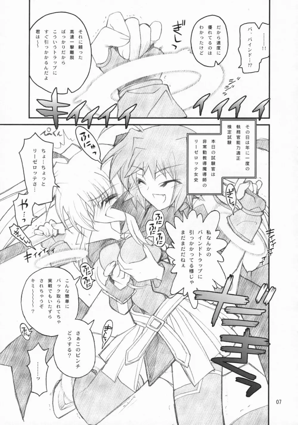 俺がフェイトにラブ♥レッスン Page.6