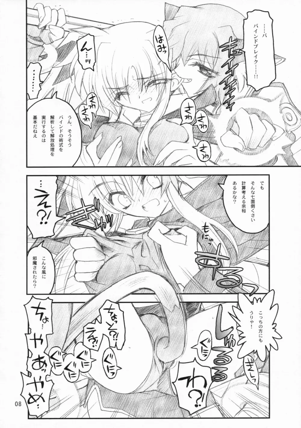 俺がフェイトにラブ♥レッスン Page.7