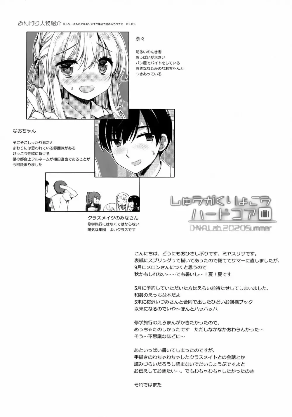 しゅうがくりょこうハードコア Page.3