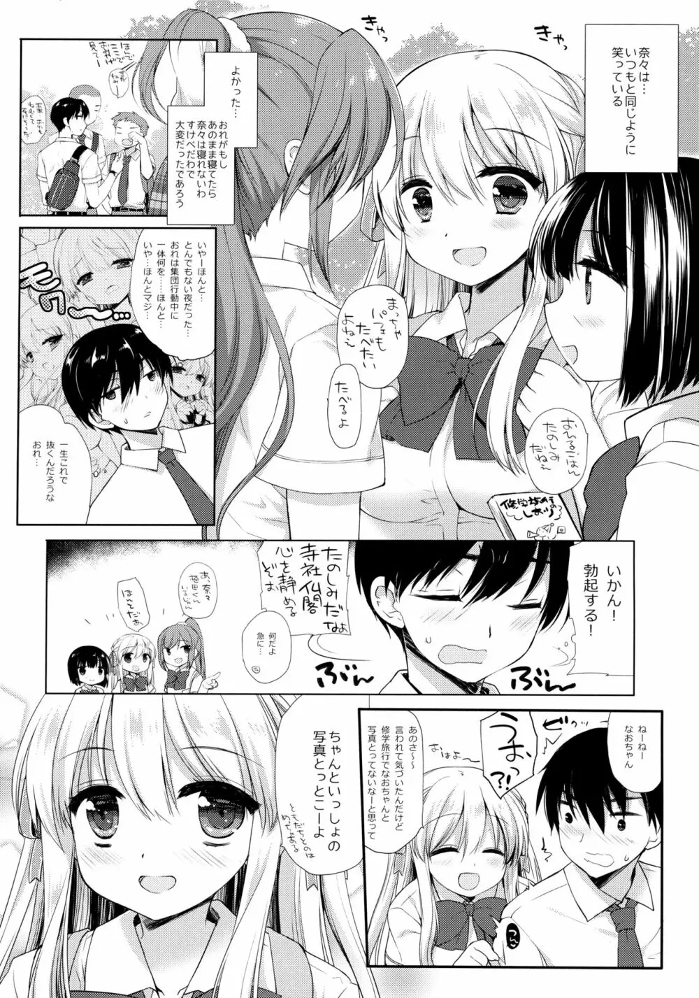 しゅうがくりょこうハードコア Page.31