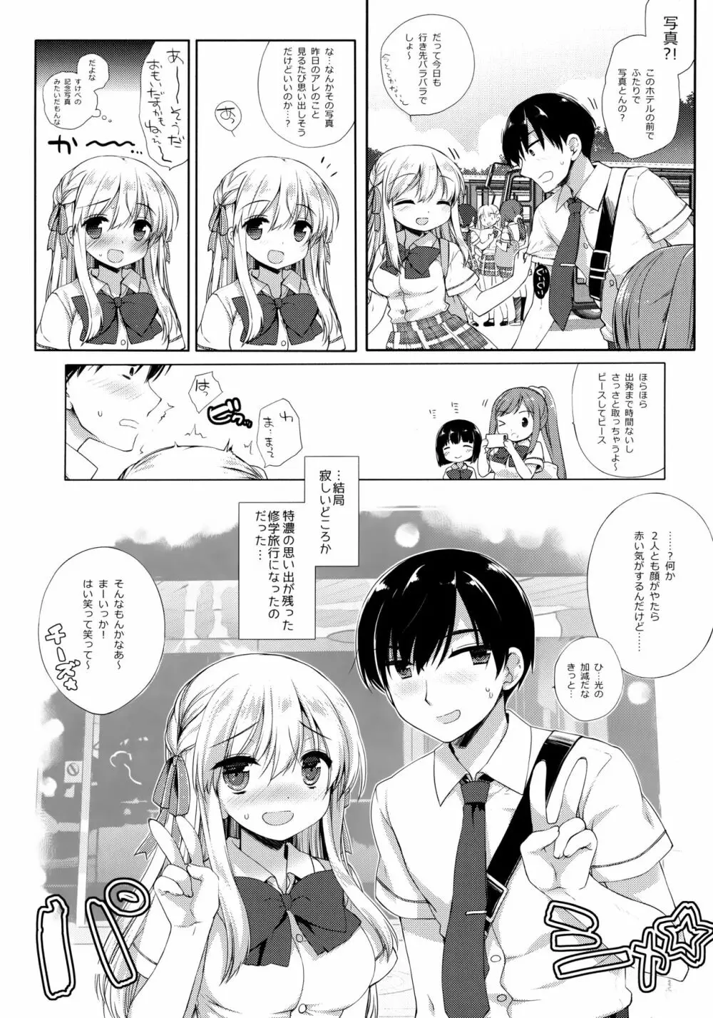 しゅうがくりょこうハードコア Page.32