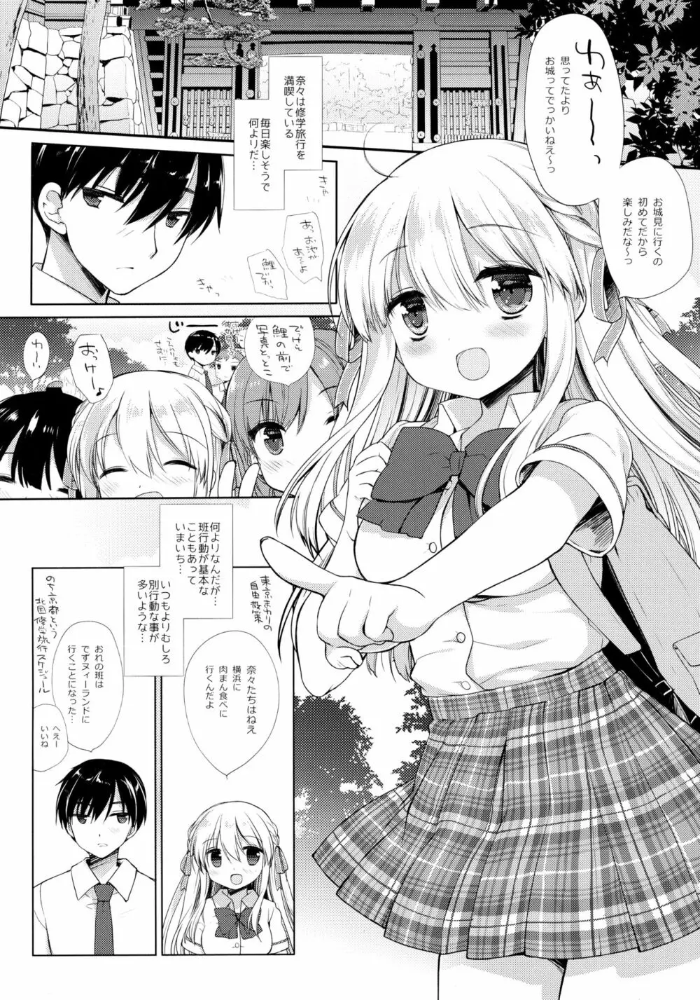 しゅうがくりょこうハードコア Page.4