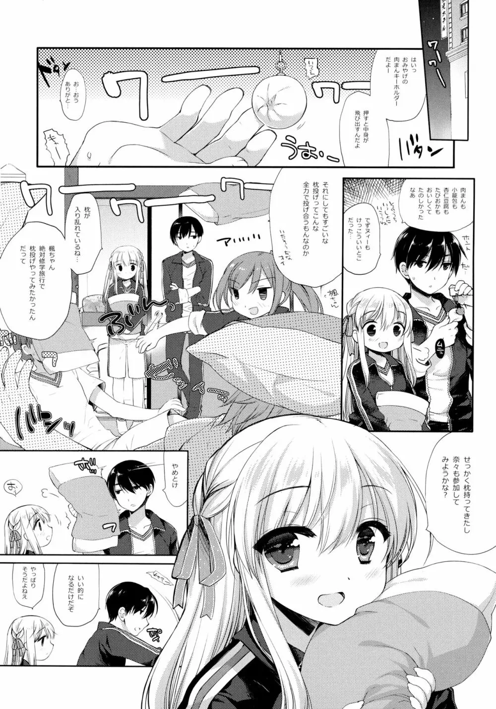 しゅうがくりょこうハードコア Page.5