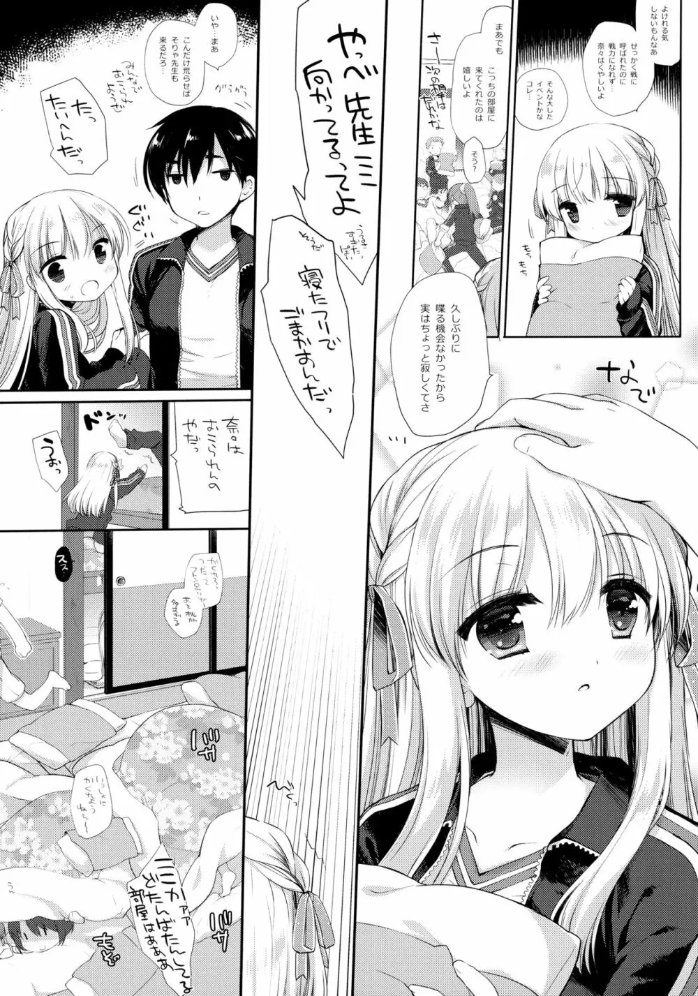 しゅうがくりょこうハードコア Page.6