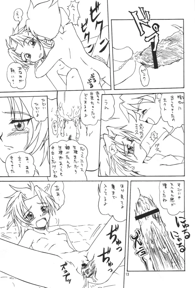 メテオキューブ Page.12