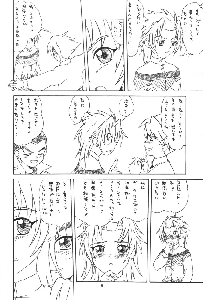 メテオキューブ Page.5