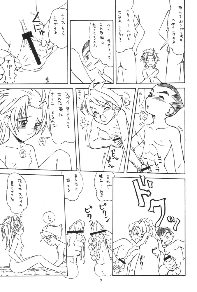 メテオキューブ Page.8