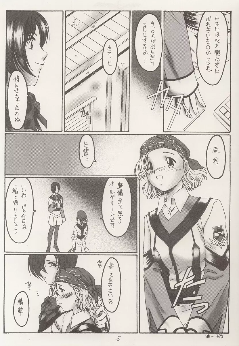 かみつれ Page.4