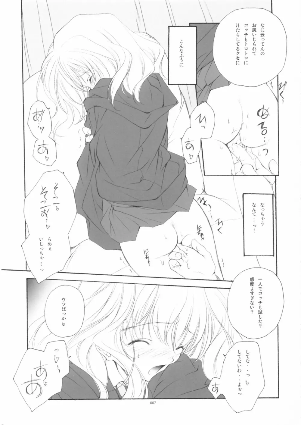 英国式魔法少女III Page.6