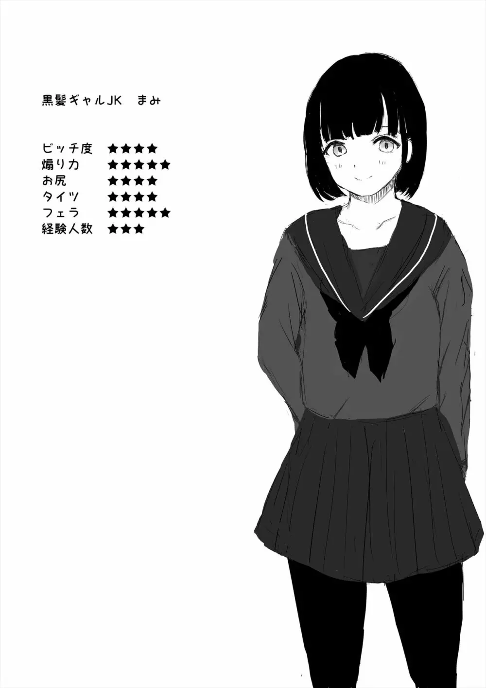 あおり女子 ーわかりたがり系女子の求愛ー Page.20