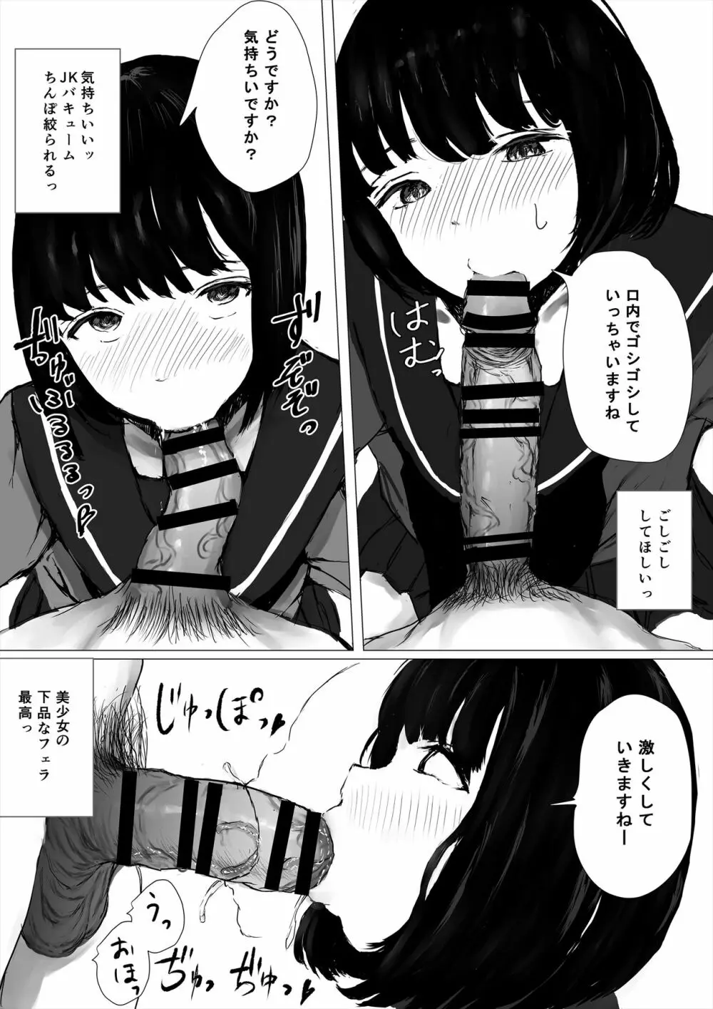 あおり女子 ーわかりたがり系女子の求愛ー Page.24