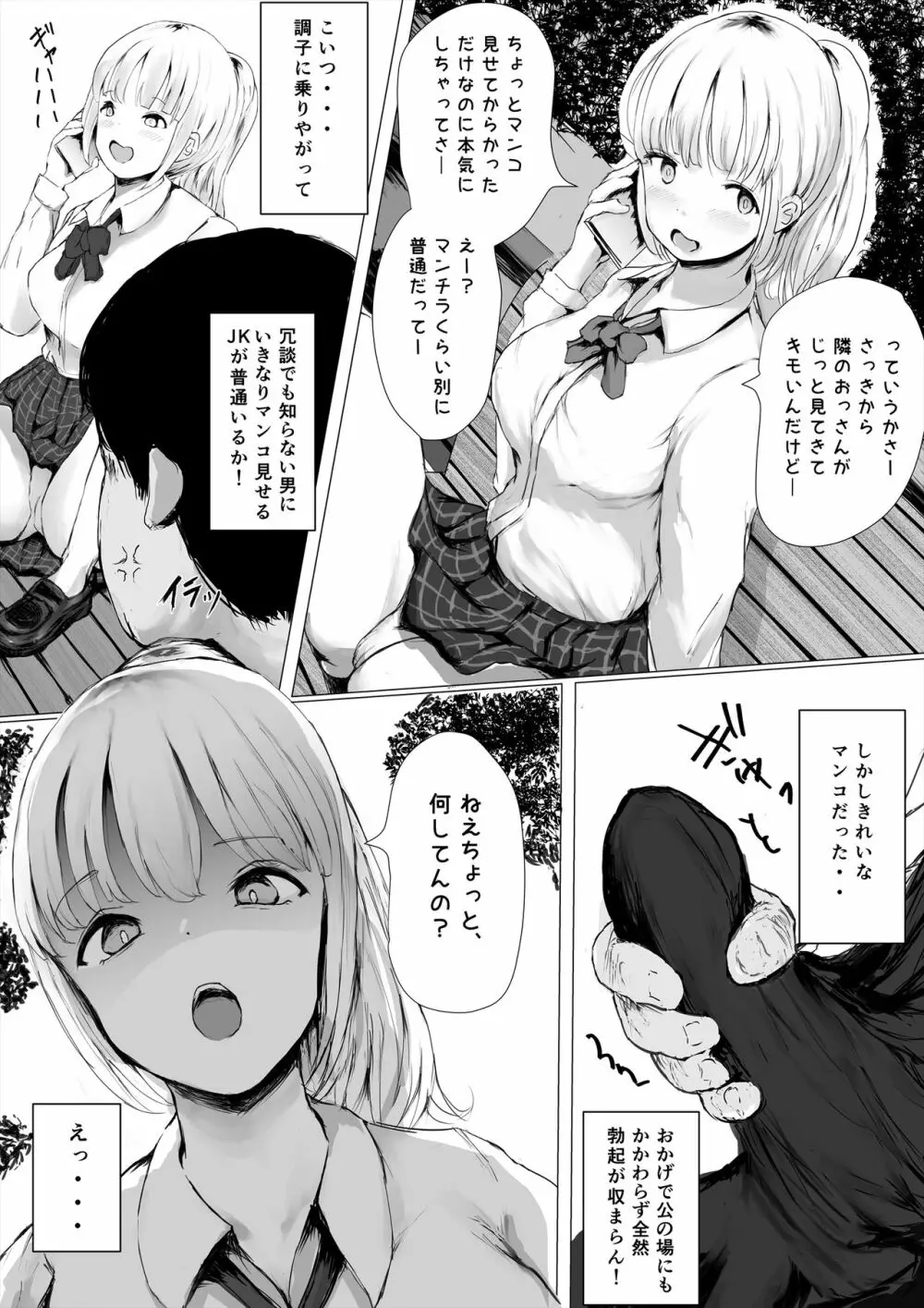 あおり女子 ーわかりたがり系女子の求愛ー Page.5