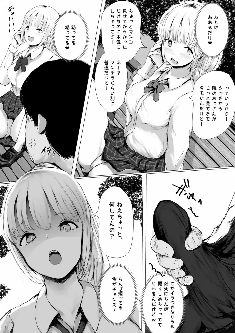 あおり女子 ーわかりたがり系女子の求愛ー Page.54