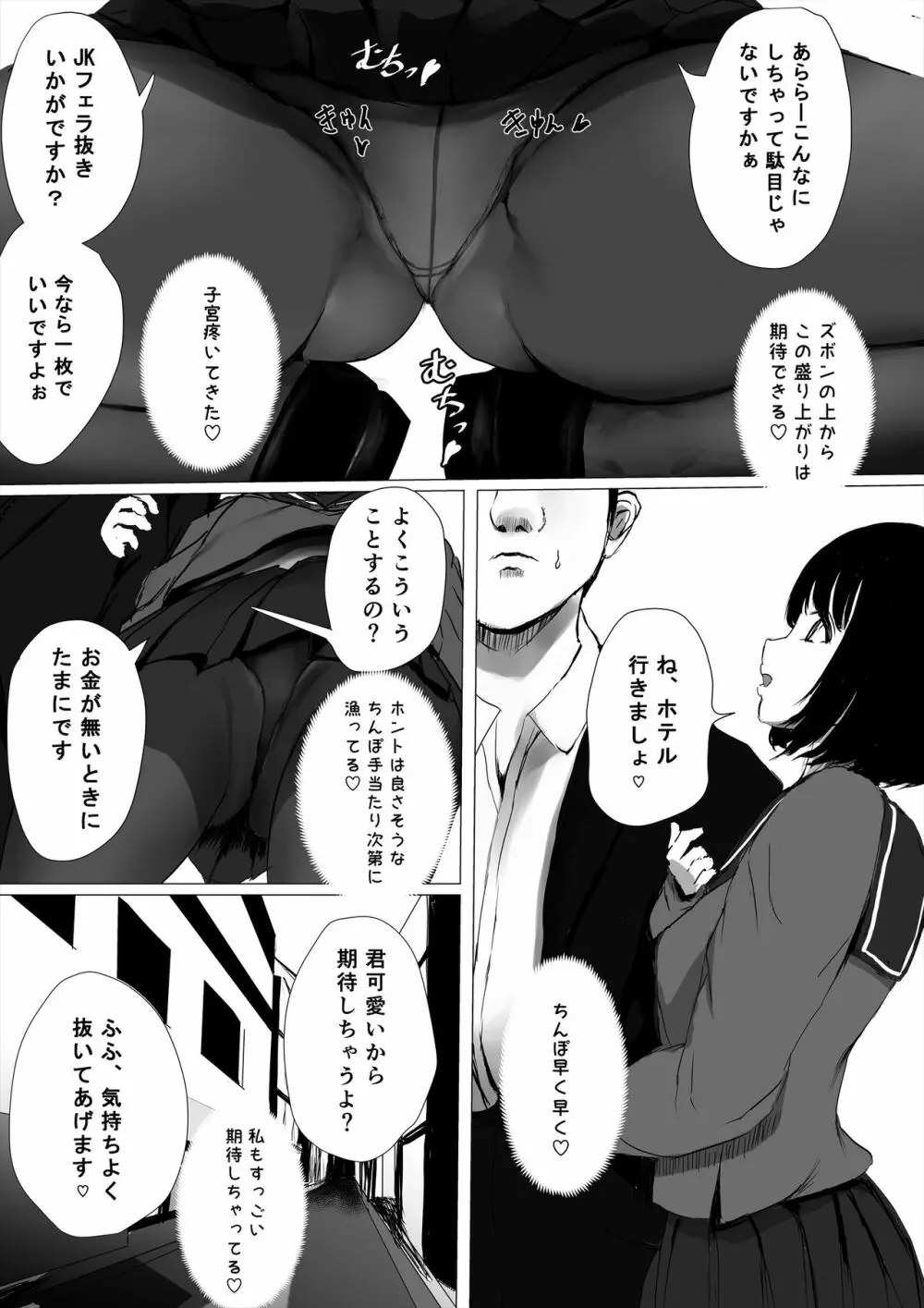 あおり女子 ーわかりたがり系女子の求愛ー Page.71