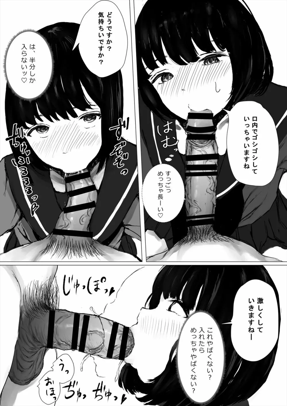 あおり女子 ーわかりたがり系女子の求愛ー Page.73