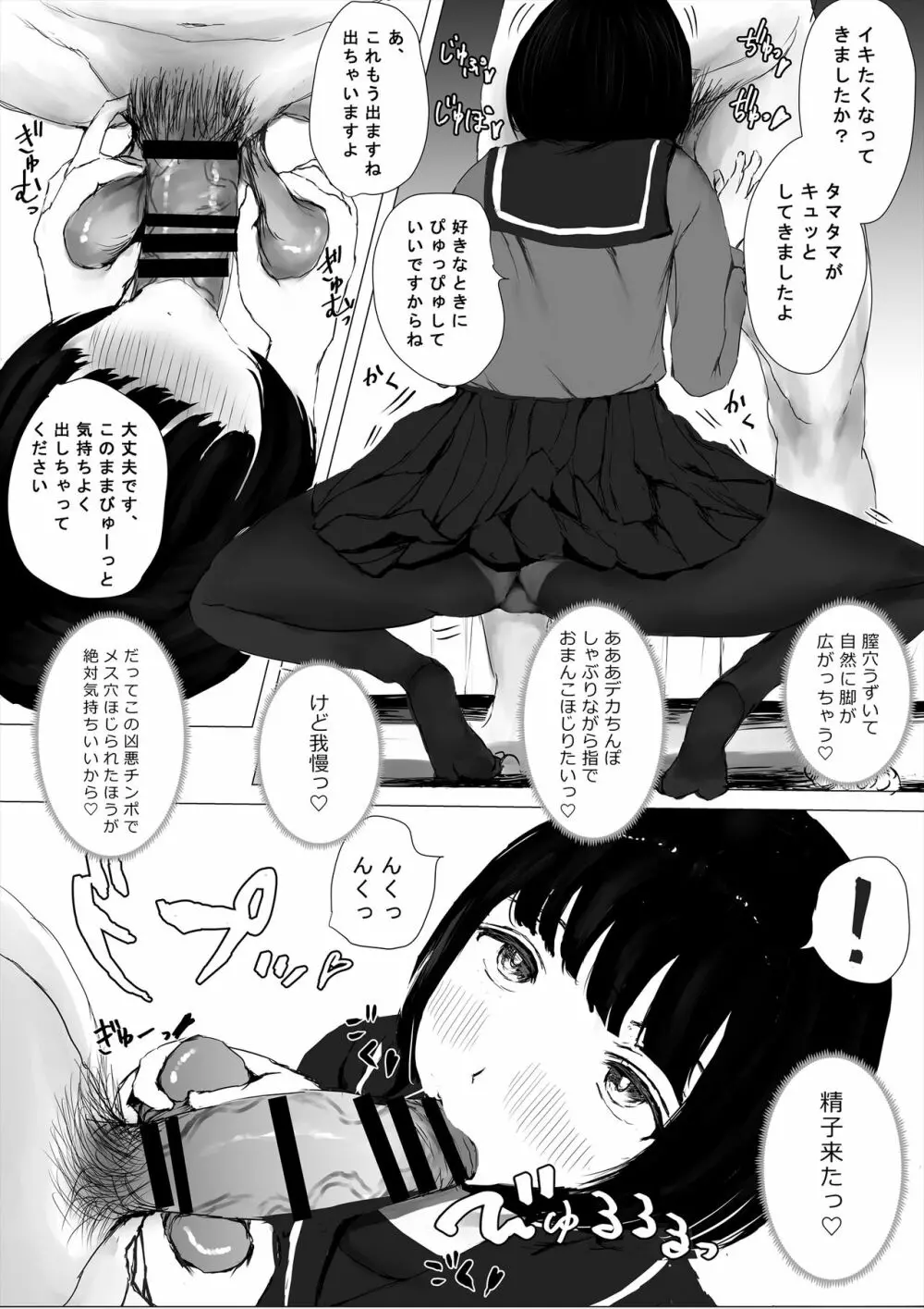 あおり女子 ーわかりたがり系女子の求愛ー Page.74