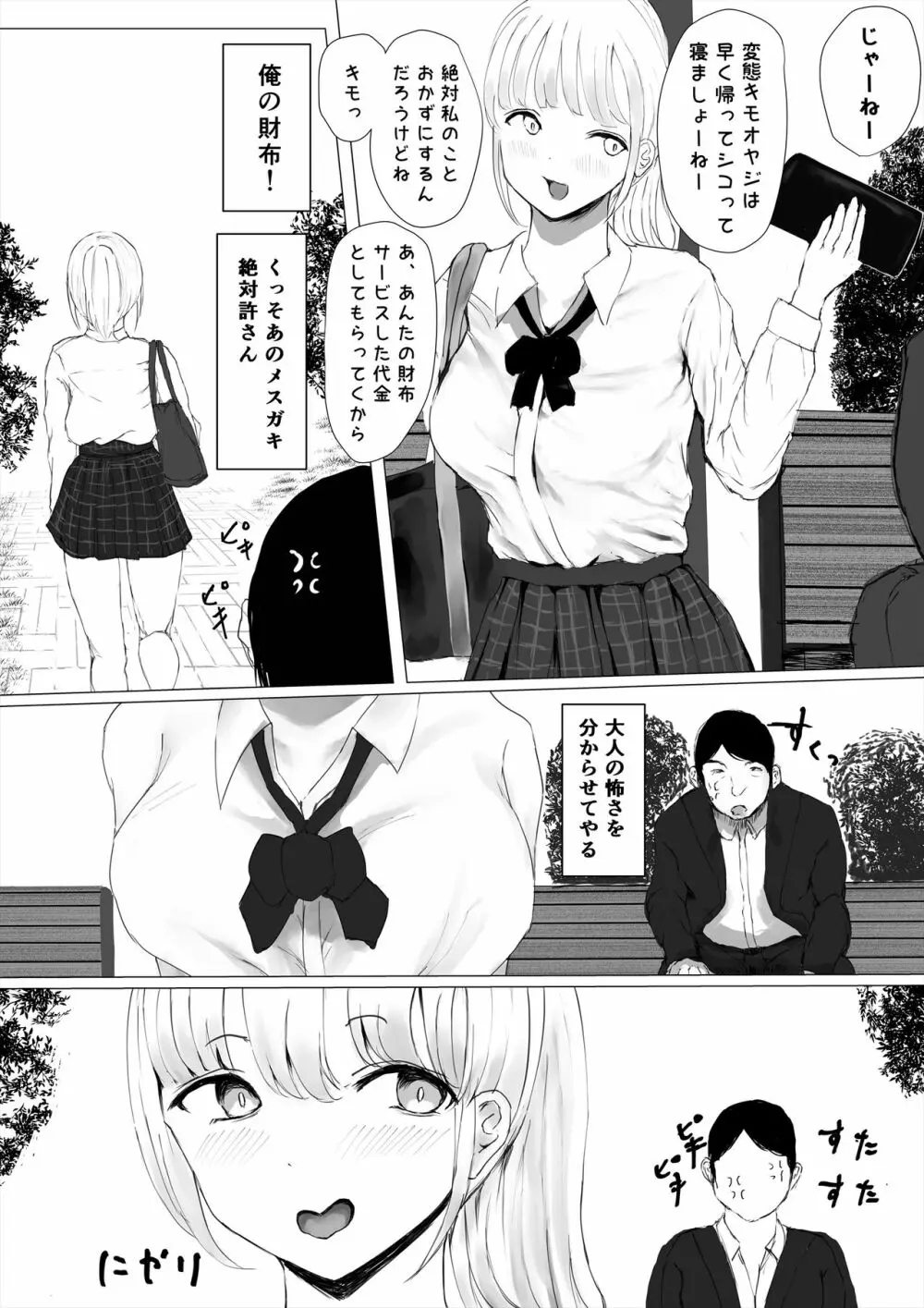 あおり女子 ーわかりたがり系女子の求愛ー Page.8