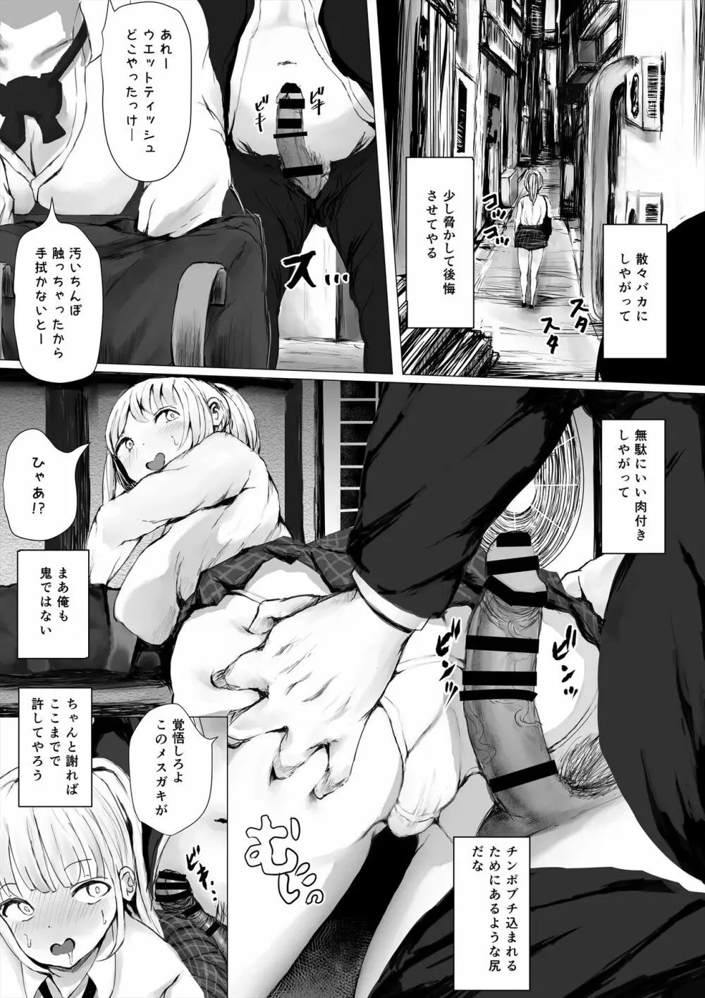 あおり女子 ーわかりたがり系女子の求愛ー Page.9