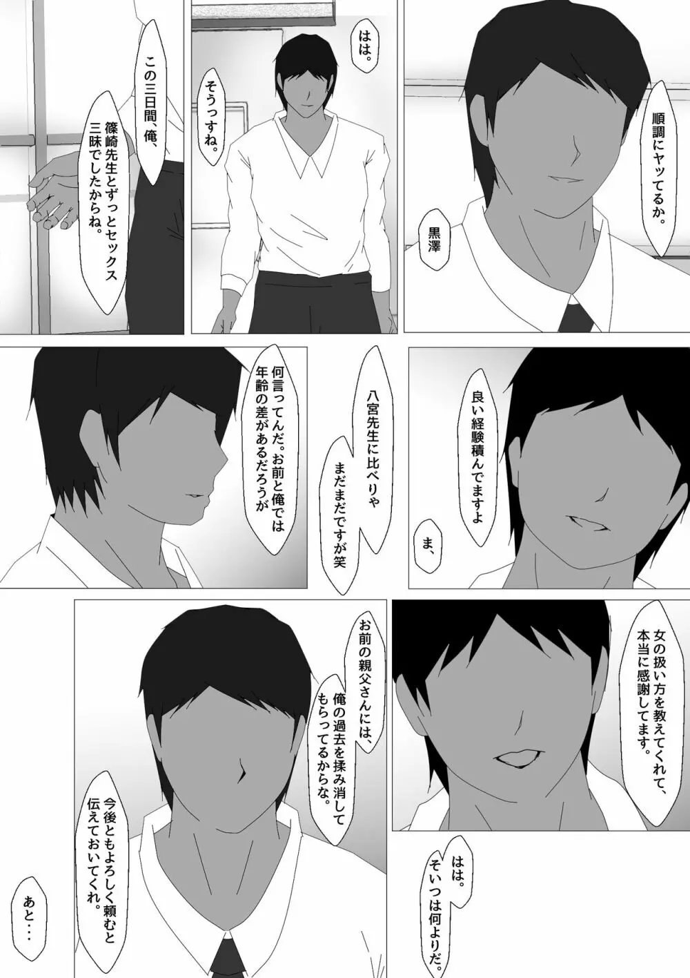 女教師 篠崎リンの調教記録 Page.130