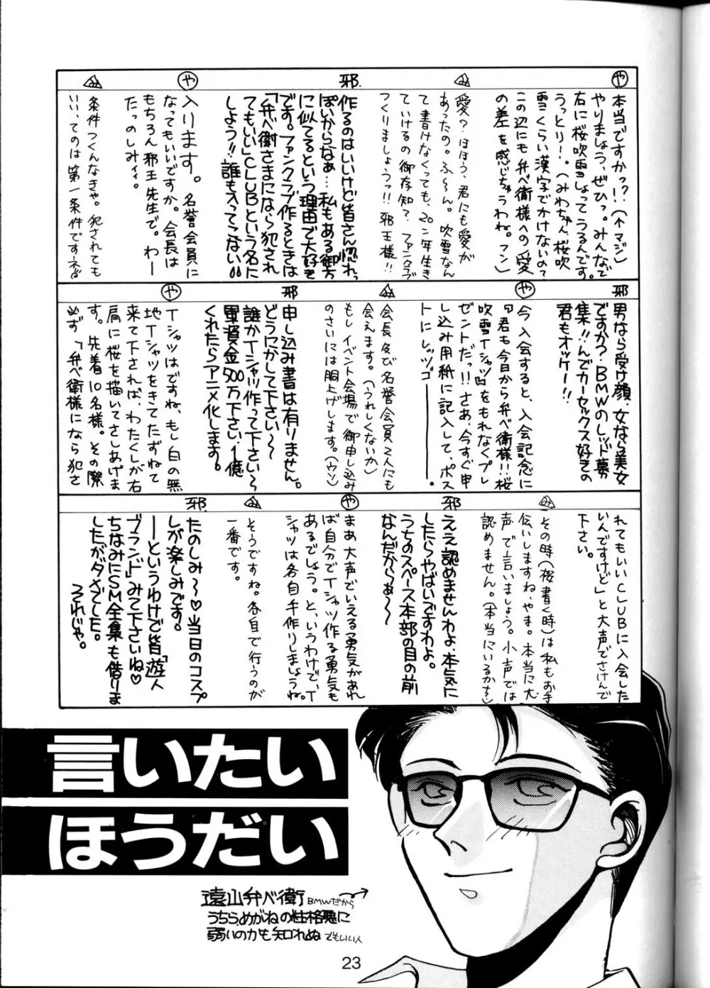 好色姫君 Page.20