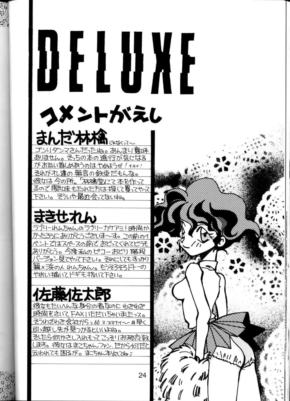 好色姫君 Page.21