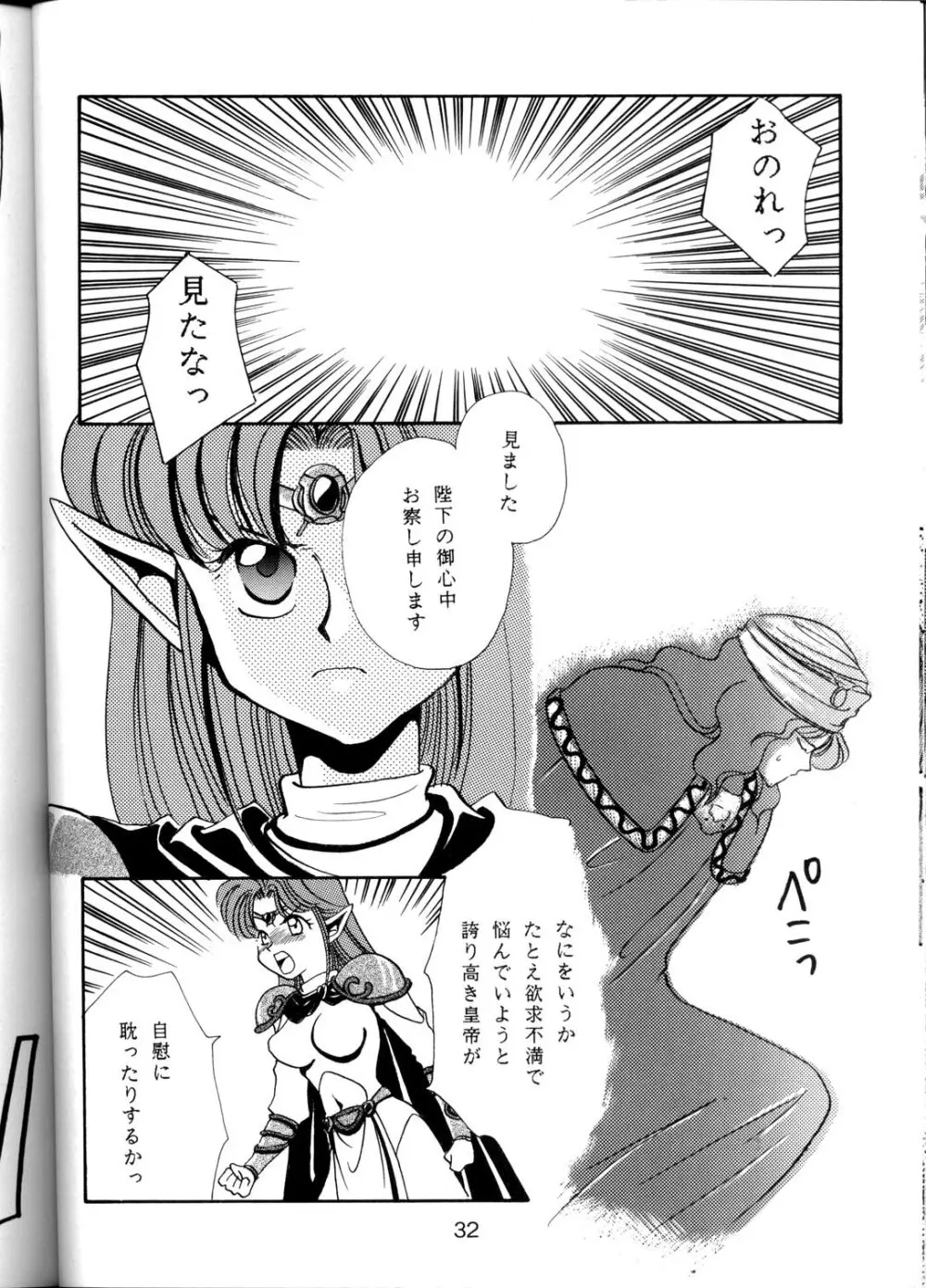 好色姫君 Page.29
