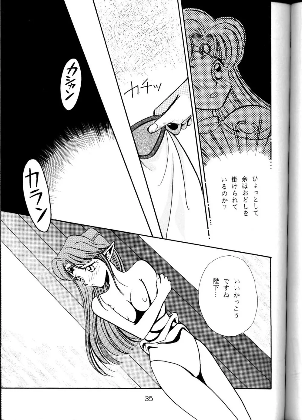 好色姫君 Page.32
