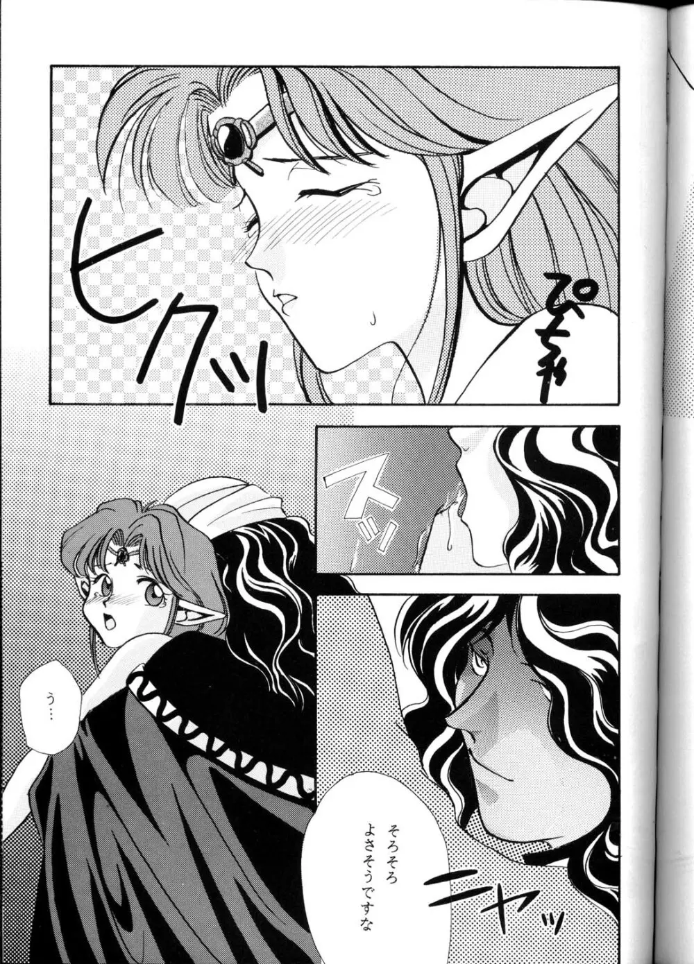 好色姫君 Page.34