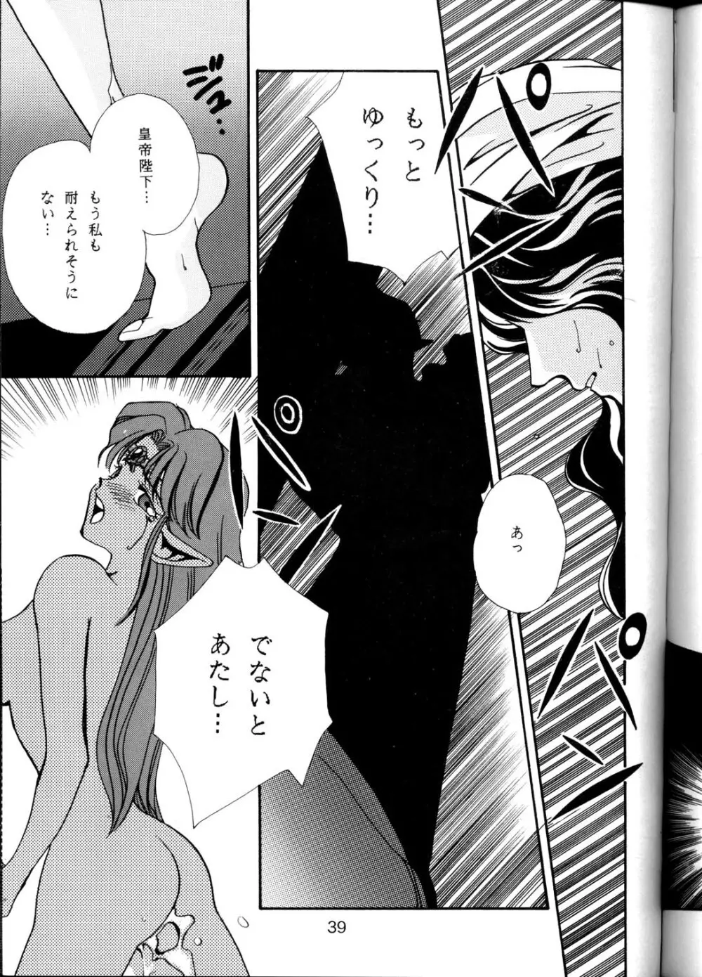 好色姫君 Page.36