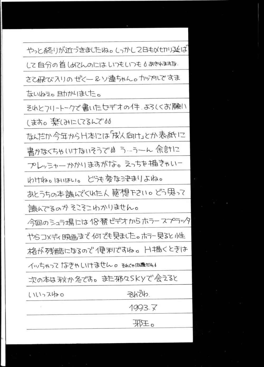 好色姫君 Page.44