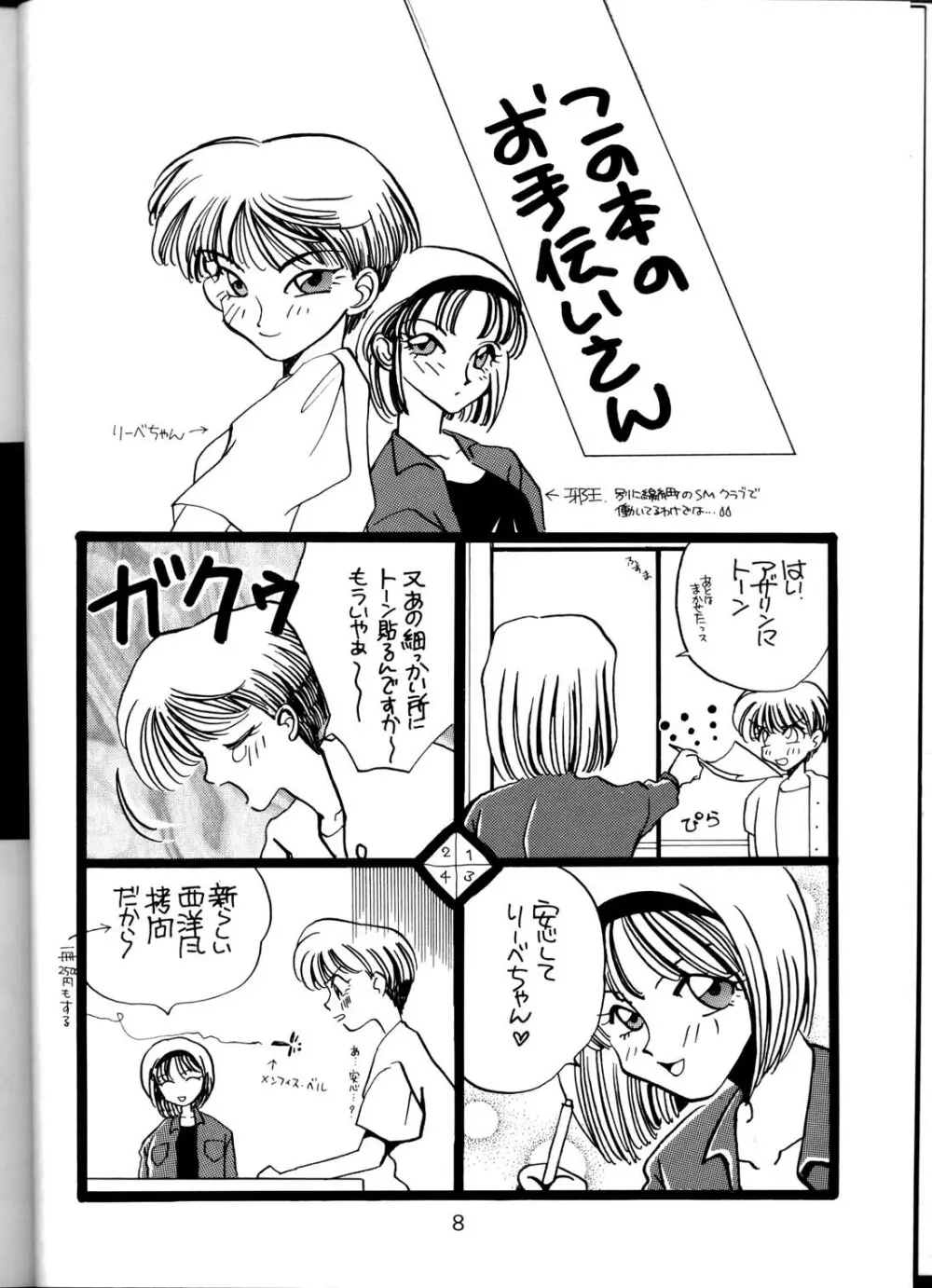 好色姫君 Page.5