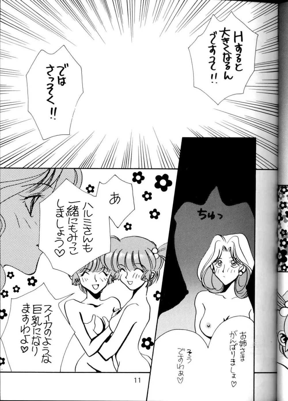 好色姫君 Page.8