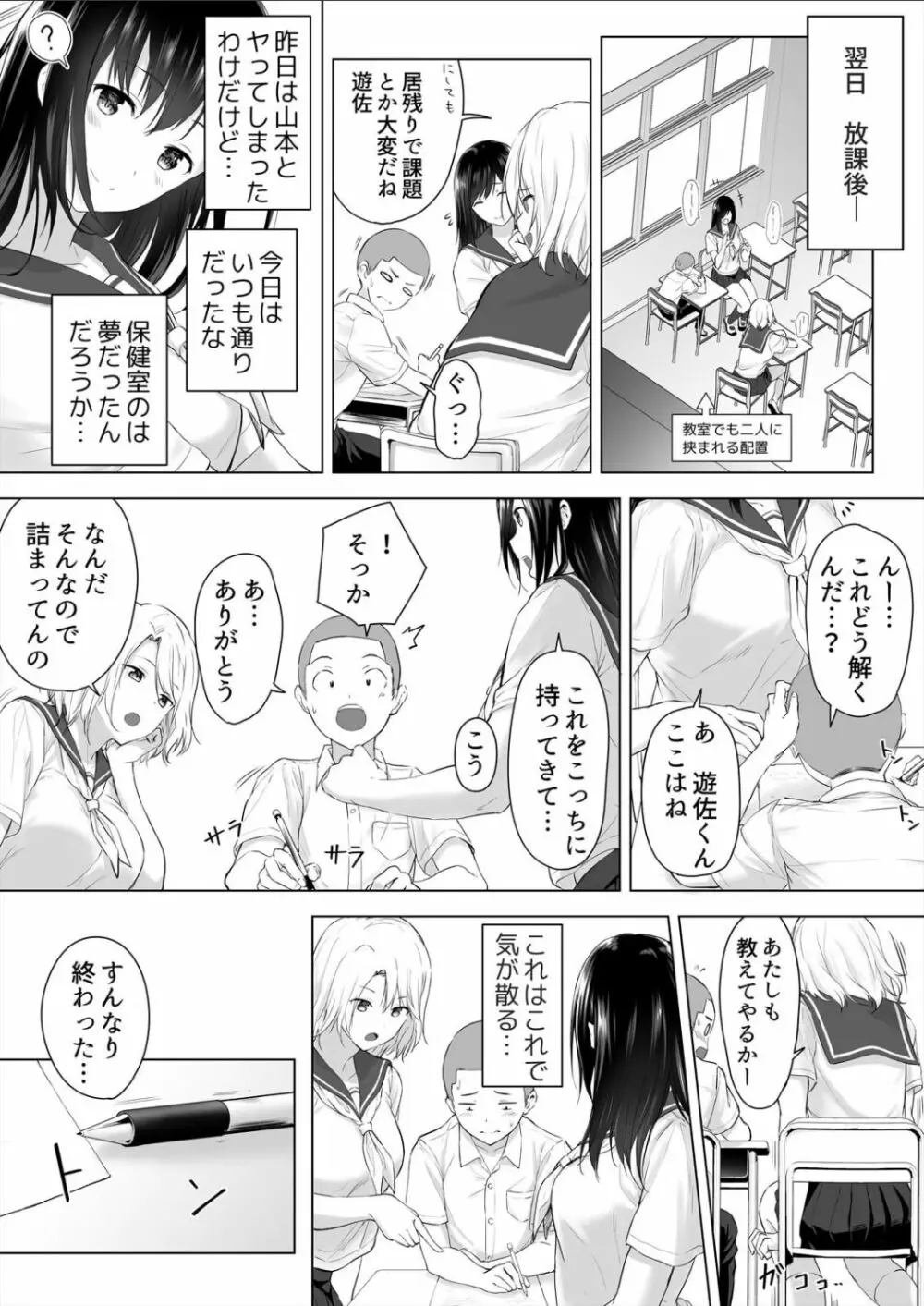 身長差40cm、今日もオモチャにされてます〜でっかいJKの言いなりSEX Page.11