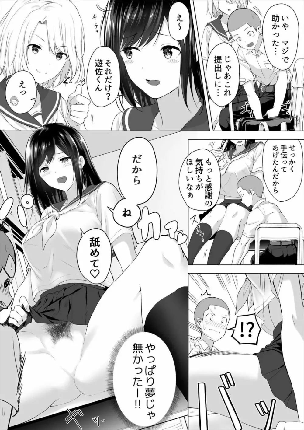 身長差40cm、今日もオモチャにされてます〜でっかいJKの言いなりSEX Page.12