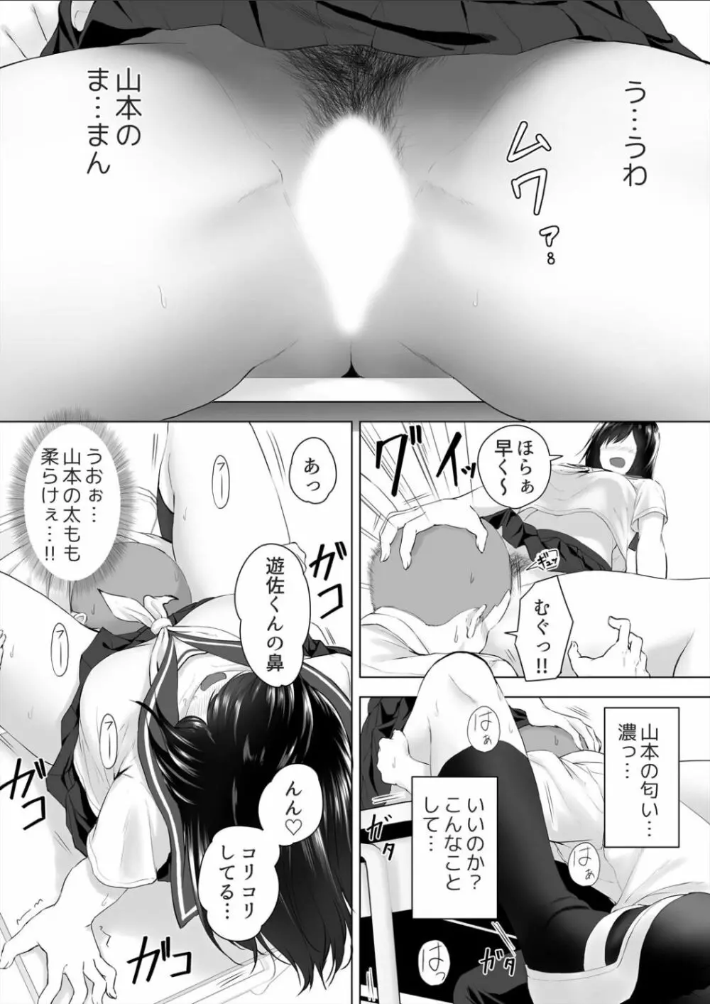 身長差40cm、今日もオモチャにされてます〜でっかいJKの言いなりSEX Page.13