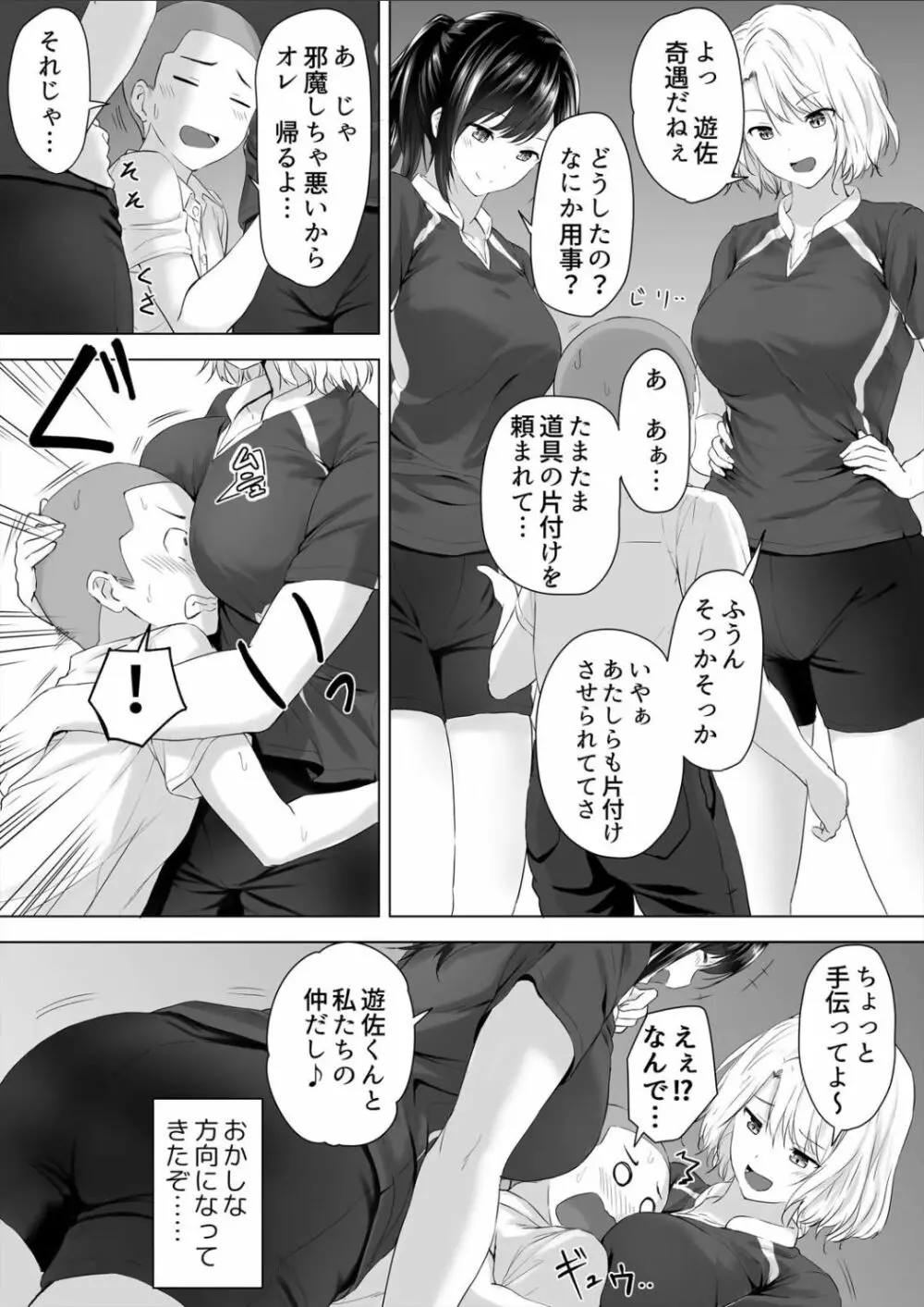 身長差40cm、今日もオモチャにされてます〜でっかいJKの言いなりSEX Page.20