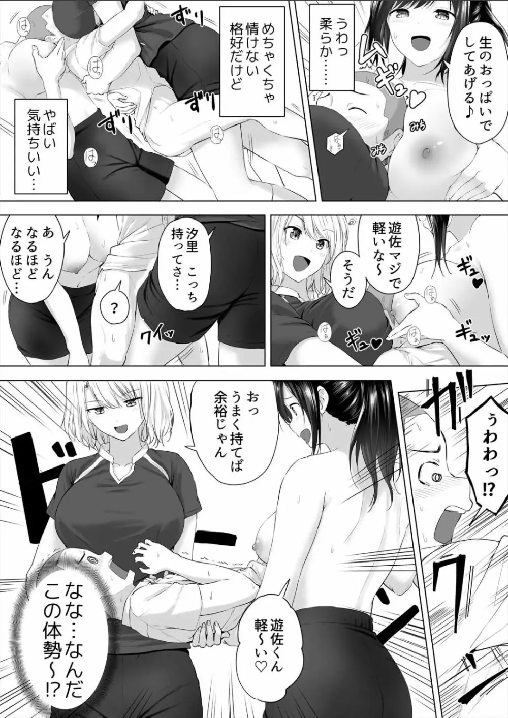 身長差40cm、今日もオモチャにされてます〜でっかいJKの言いなりSEX Page.22